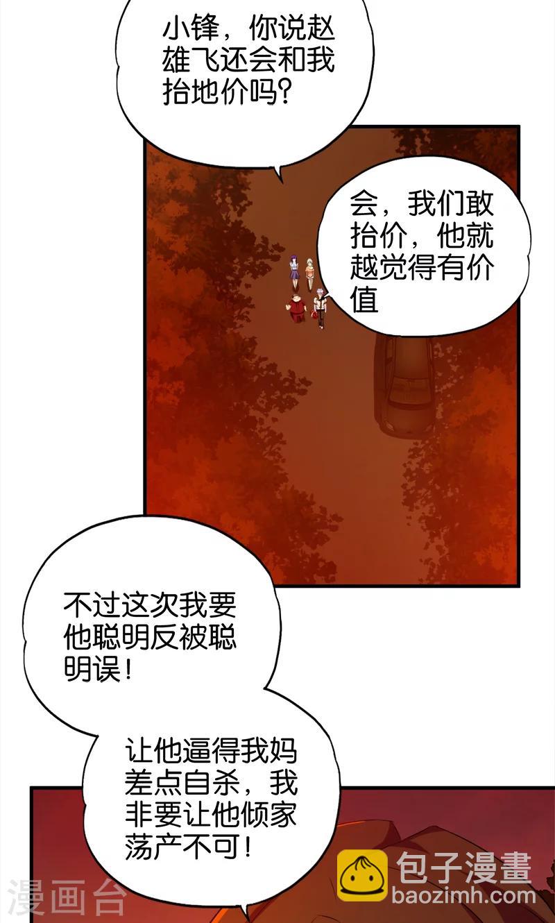 桃運小神農 - 第64話 財迷心竅 - 3