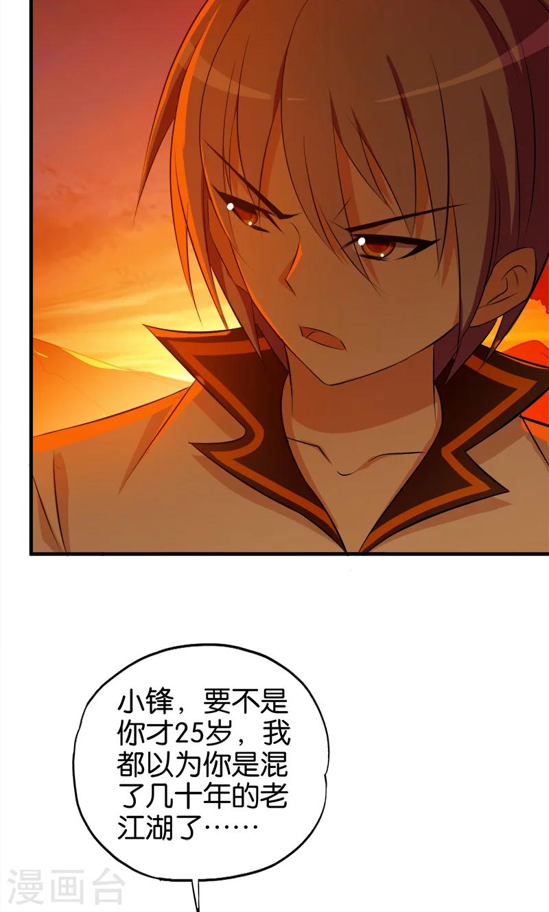 第64话 财迷心窍-第65话