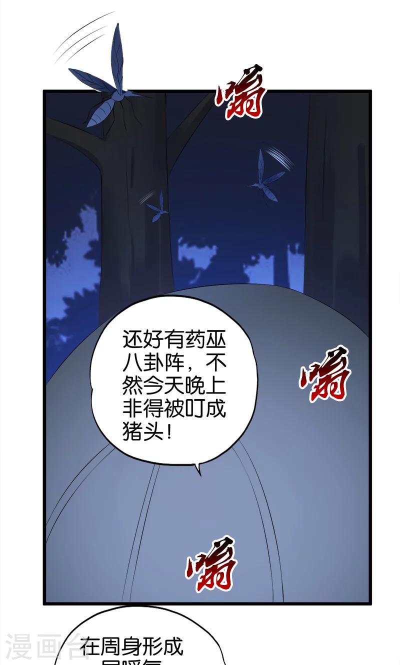 桃運小神農 - 第64話 財迷心竅 - 3