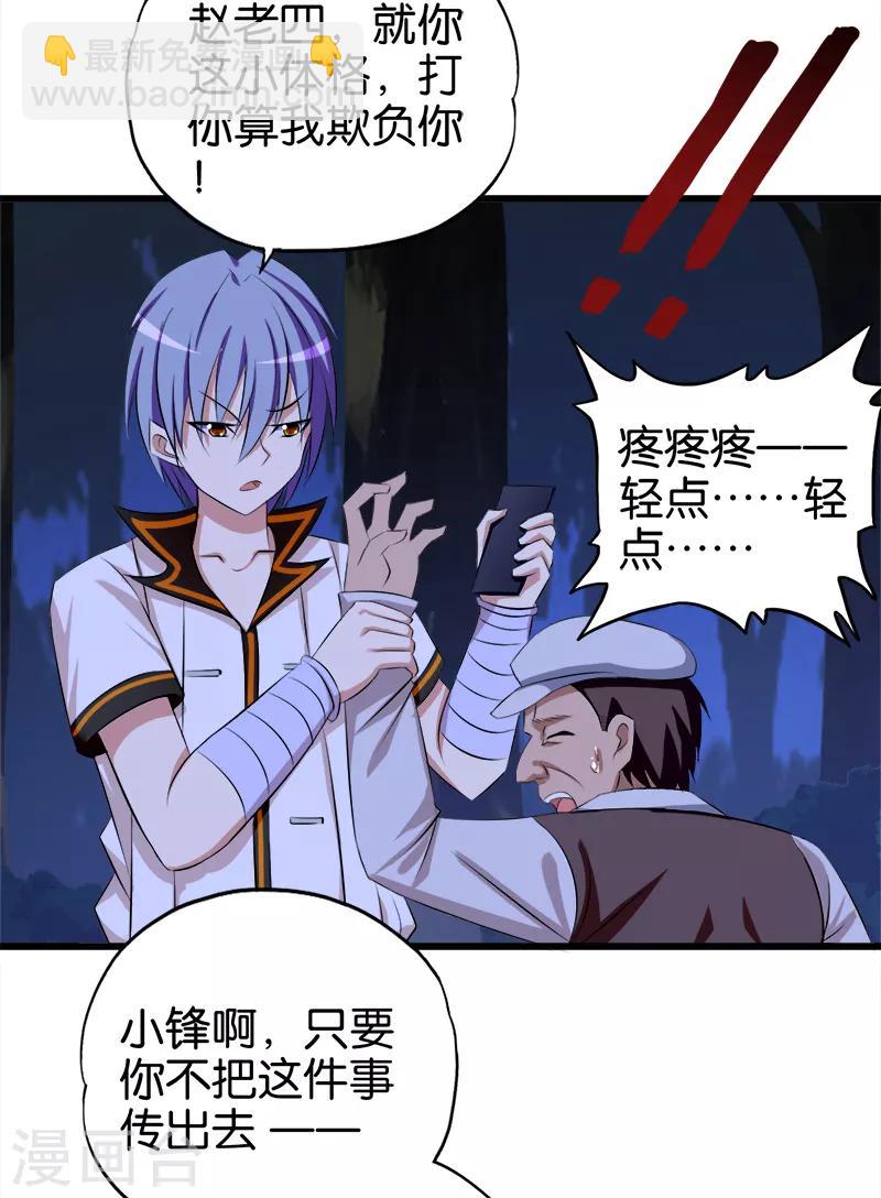 第66话 威胁-第67话