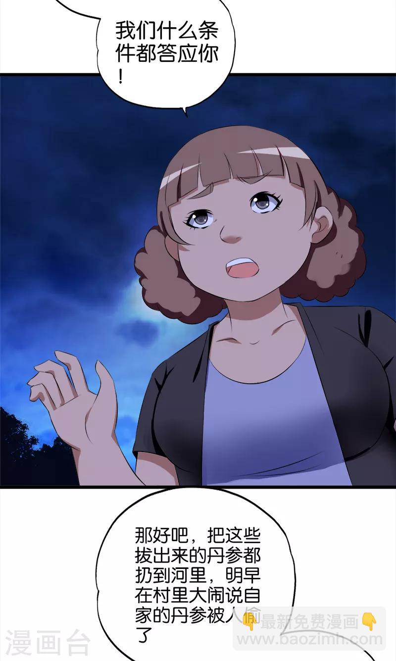 第66话 威胁-第67话