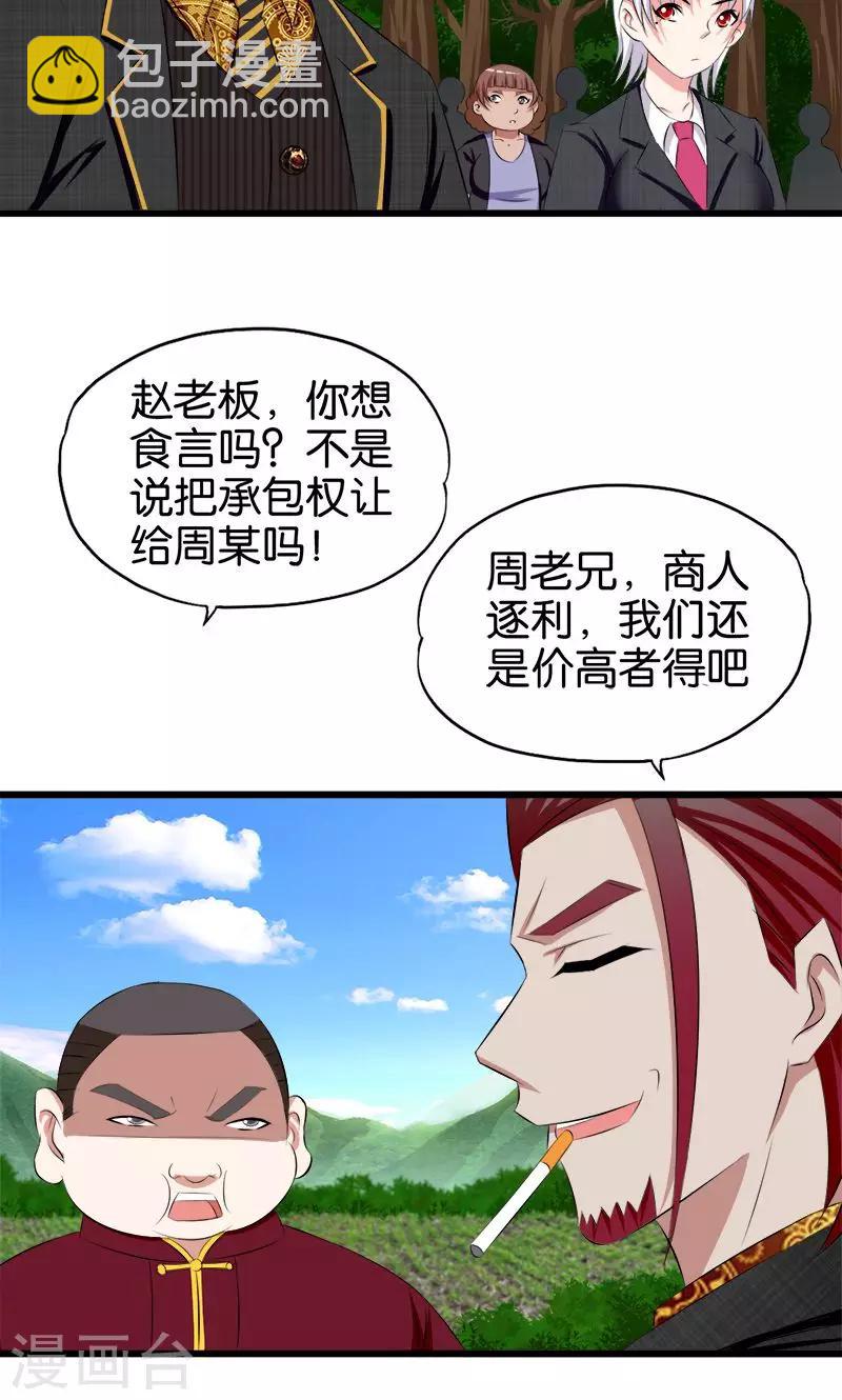 第68话 商人逐利-第69话