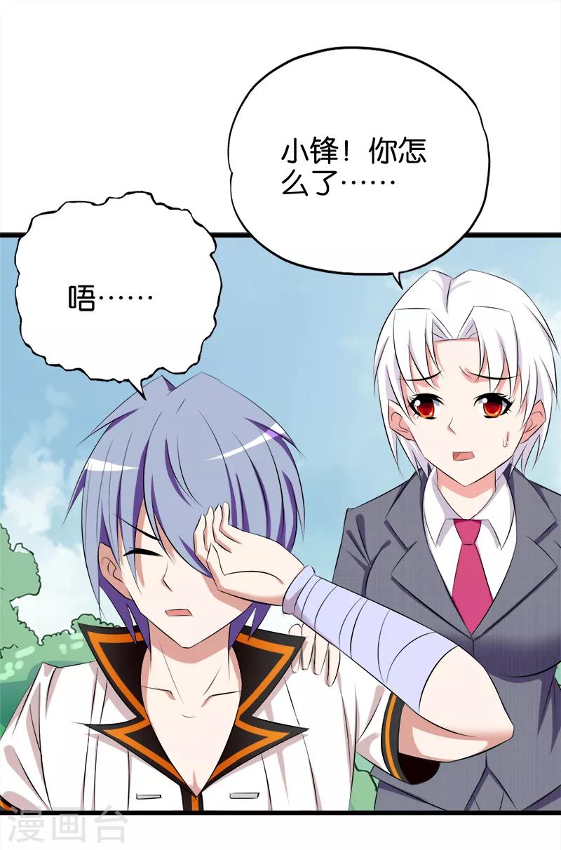 第70话 虚惊一场-第71话