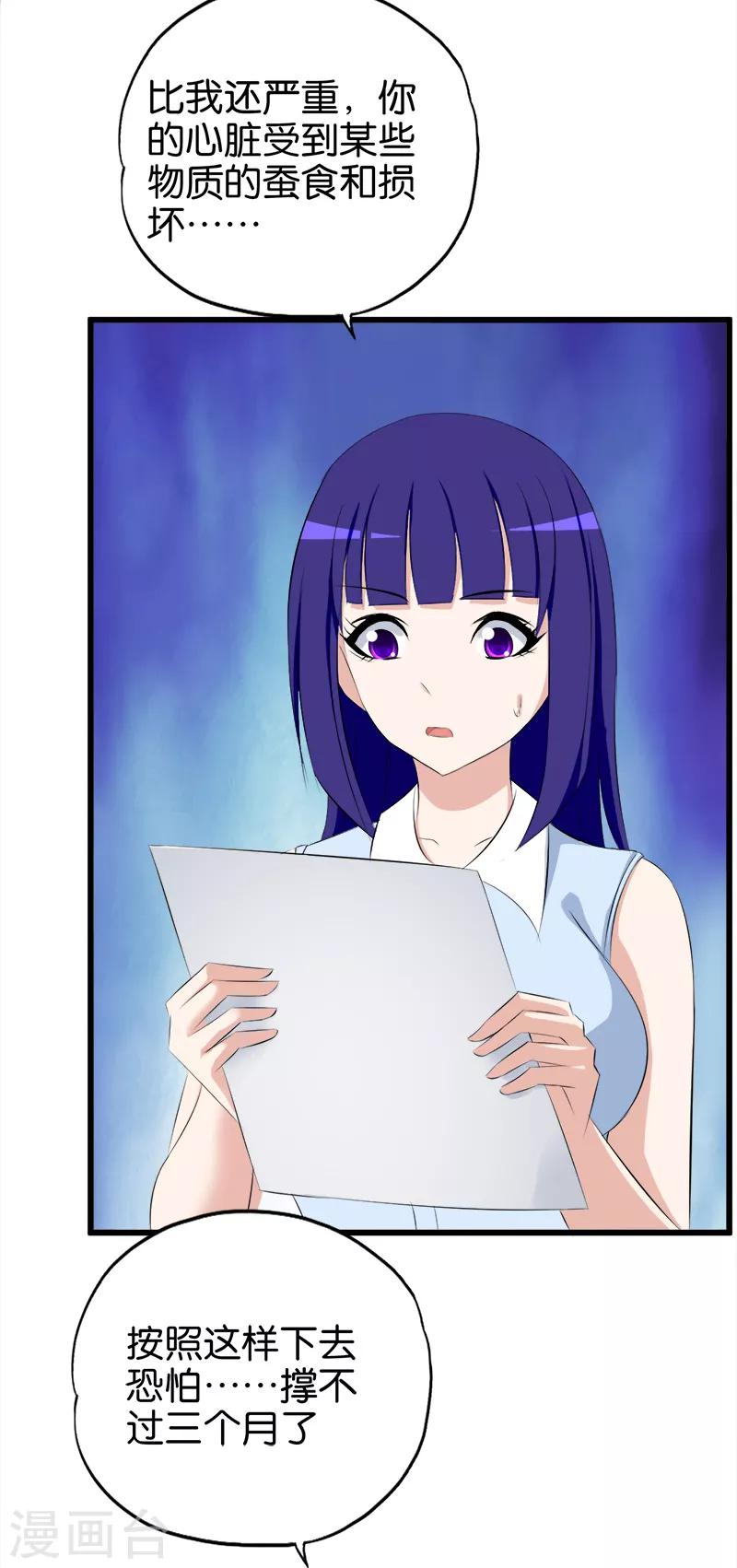 第72话 天妒红颜-第73话