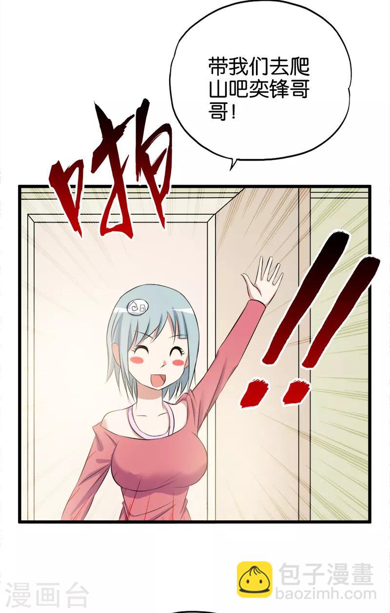 第76话 江湖-第77话