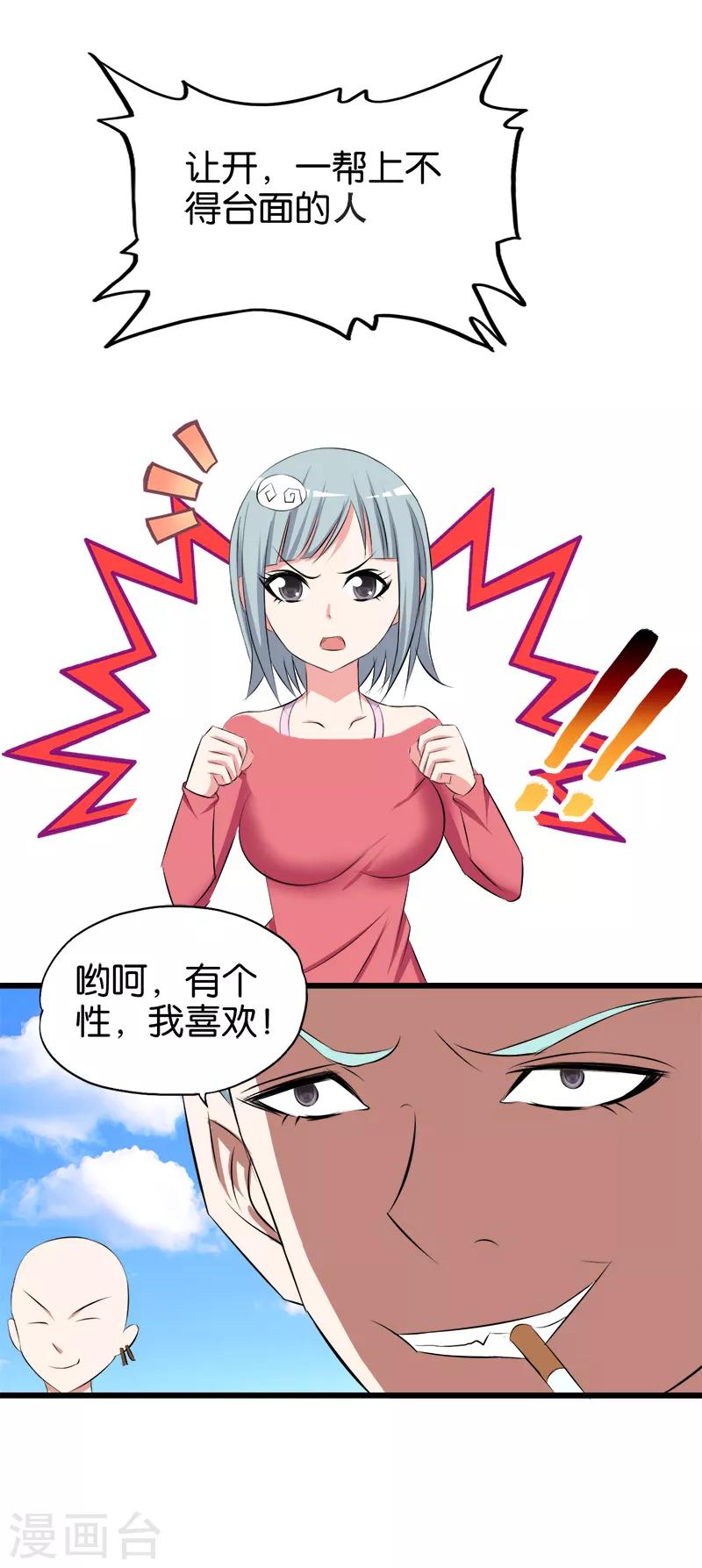 第78话 砸场子-第79话