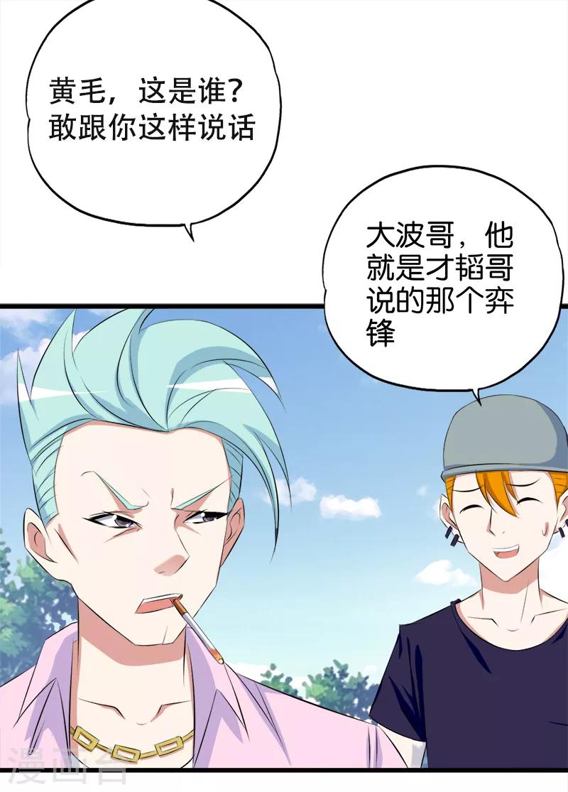 第78话 砸场子-第79话