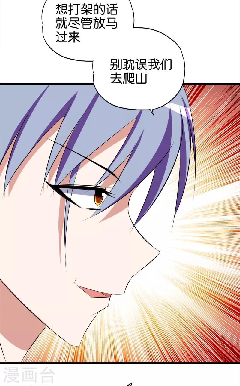 第78话 砸场子-第79话