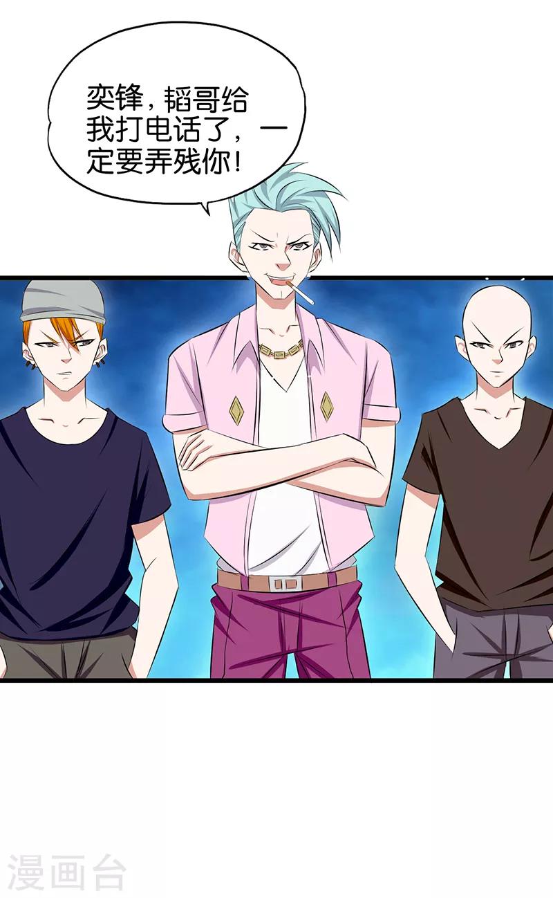 第80话 狐假虎威-第81话