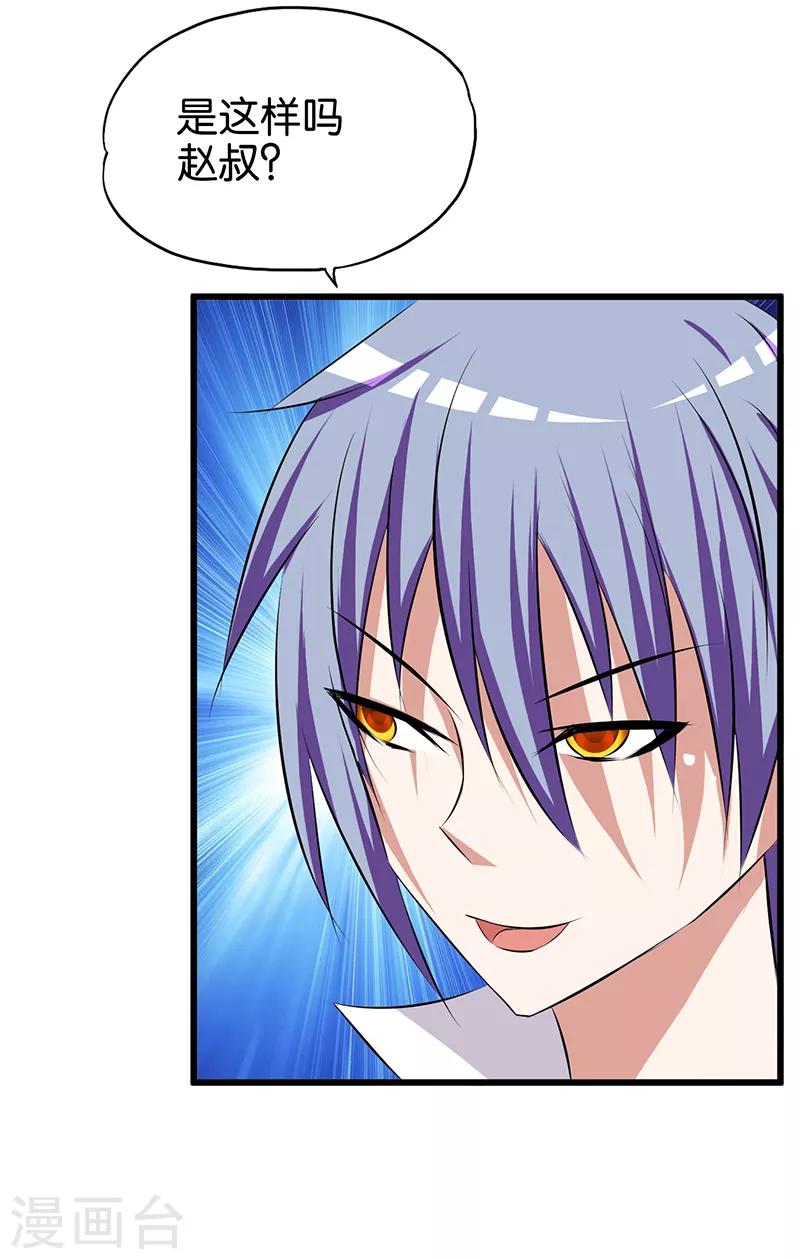 第80话 狐假虎威-第81话