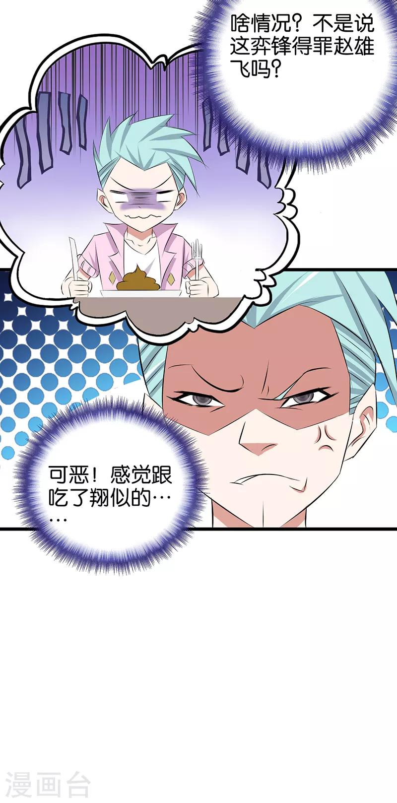 第80话 狐假虎威-第81话