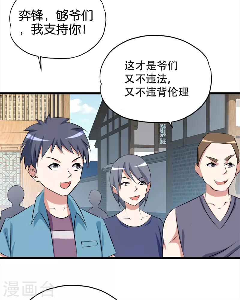 第80话 狐假虎威-第81话