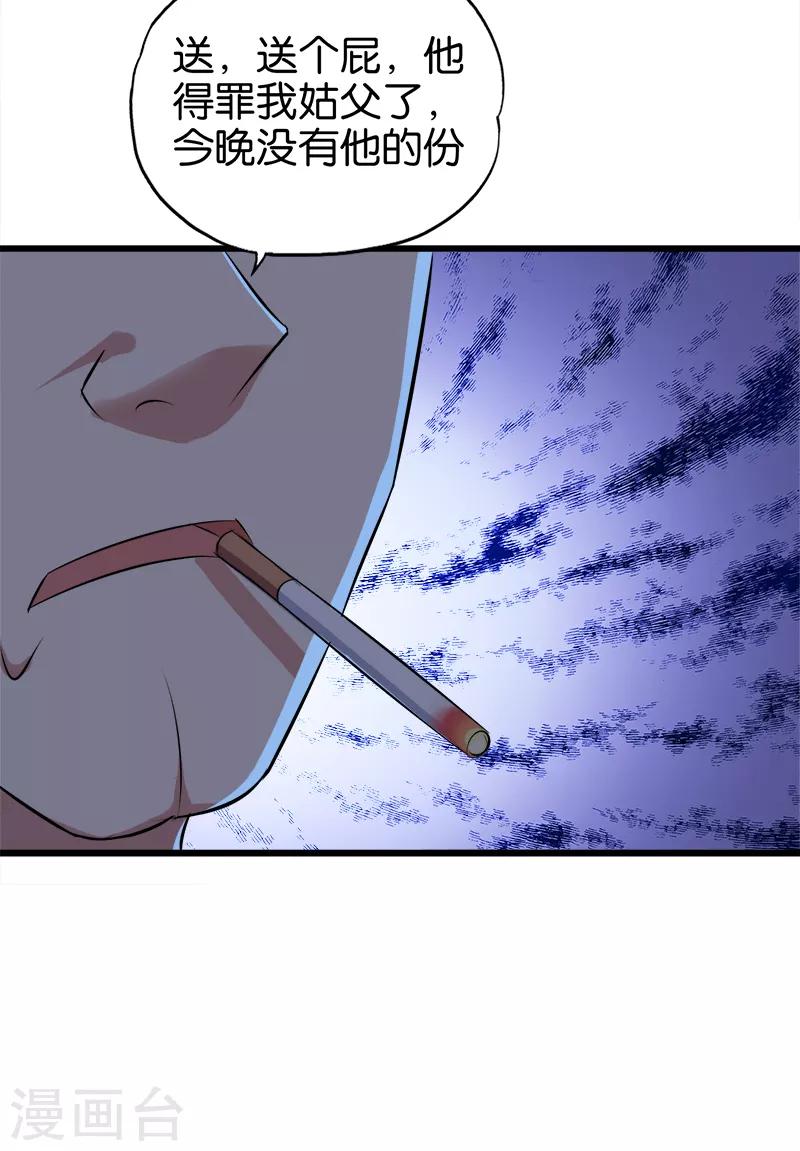 第80话 狐假虎威-第81话