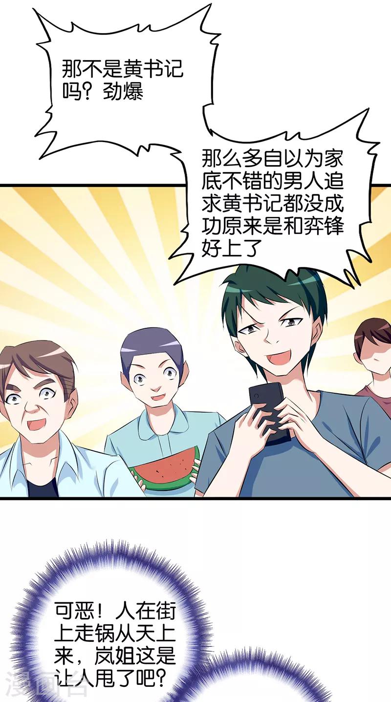 第82话 花心大萝卜-第83话