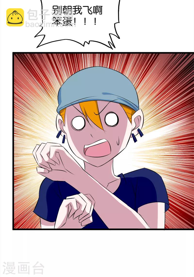 第84话 装X不成-第85话