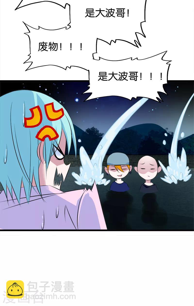 第84话 装X不成-第85话