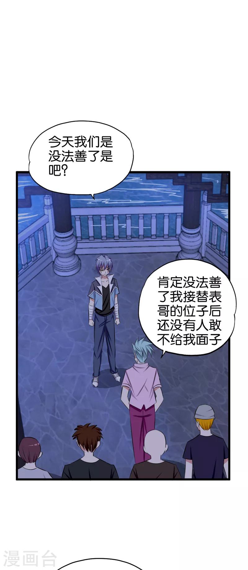 第84话 装X不成-第85话