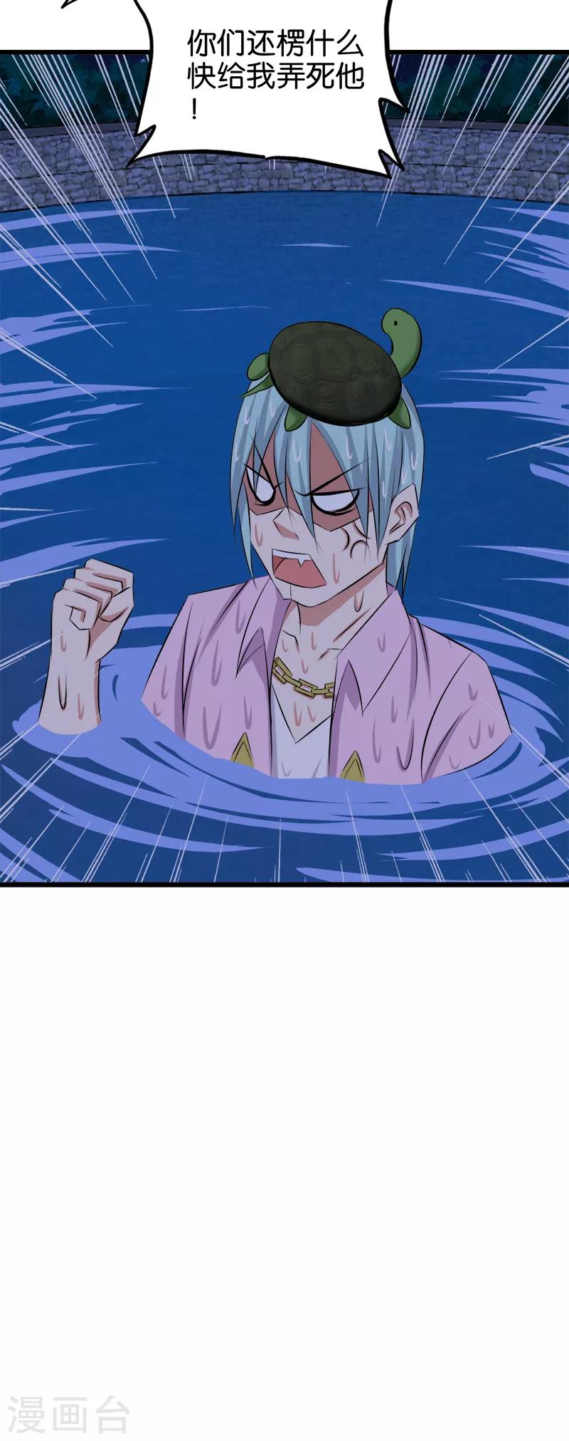 第84话 装X不成-第85话