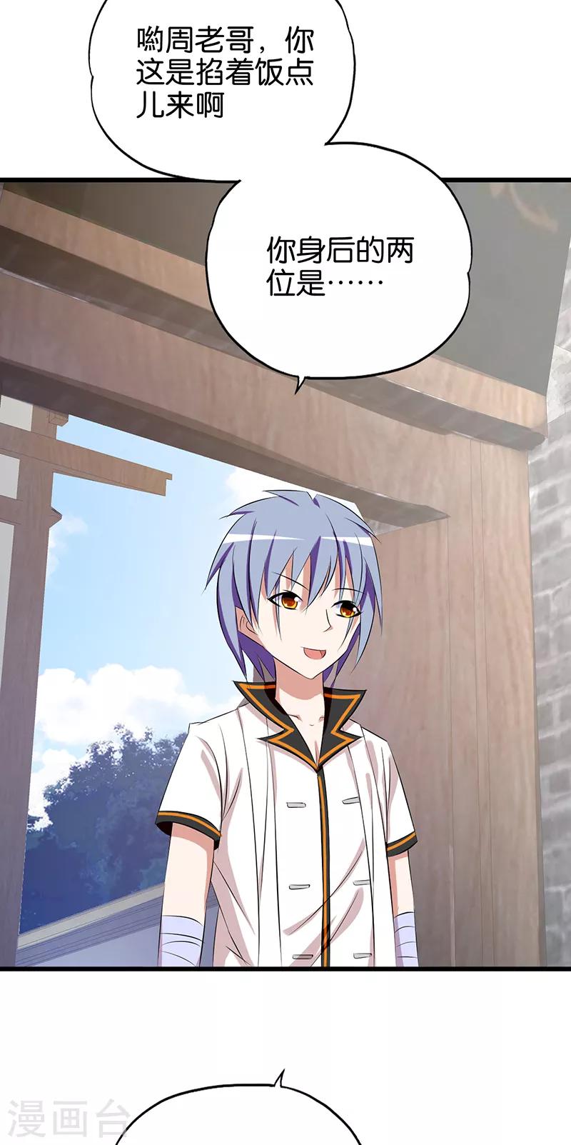 第88话 贪婪的代价-第89话