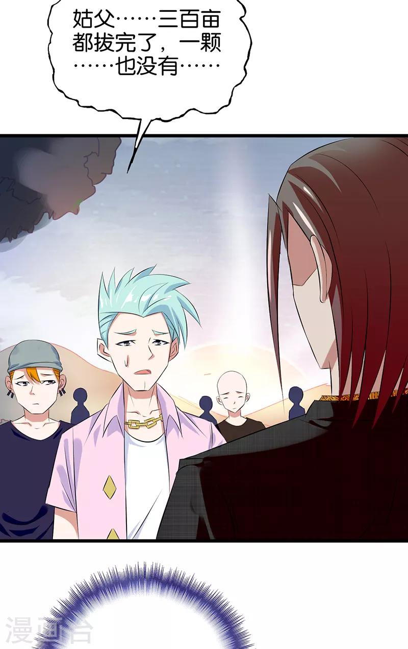 第88话 贪婪的代价-第89话