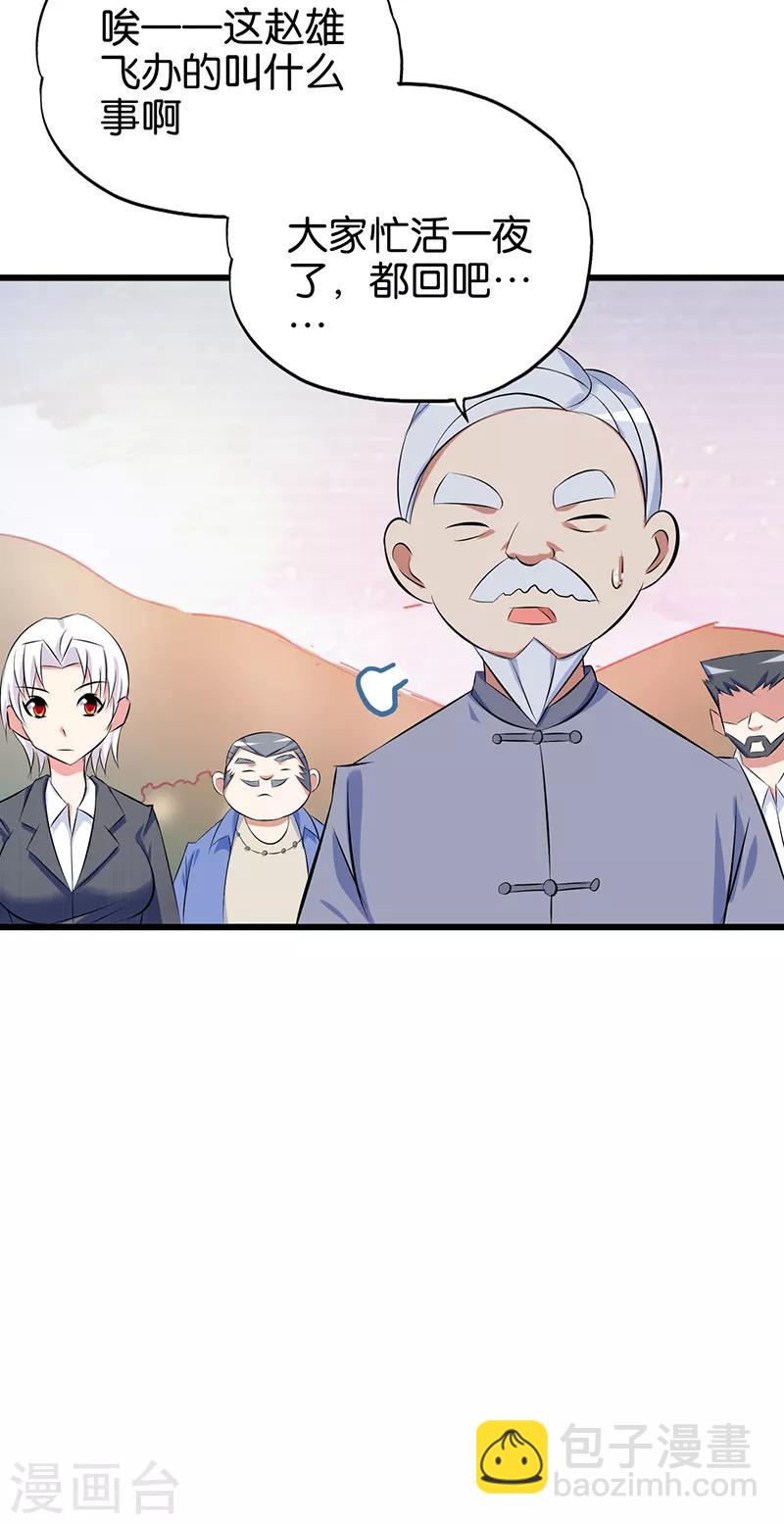 第88话 贪婪的代价-第89话