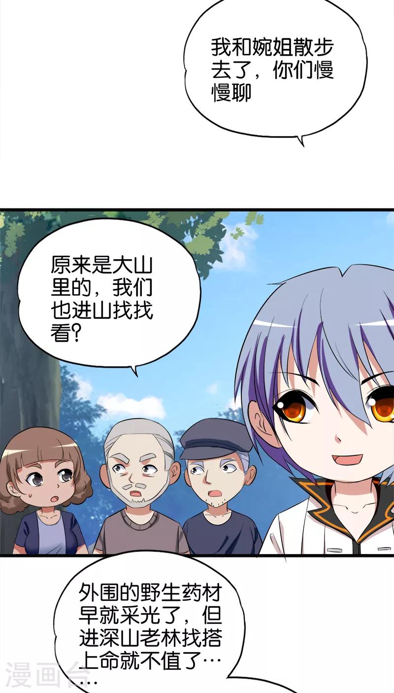 第90话 叫花鸡-第91话