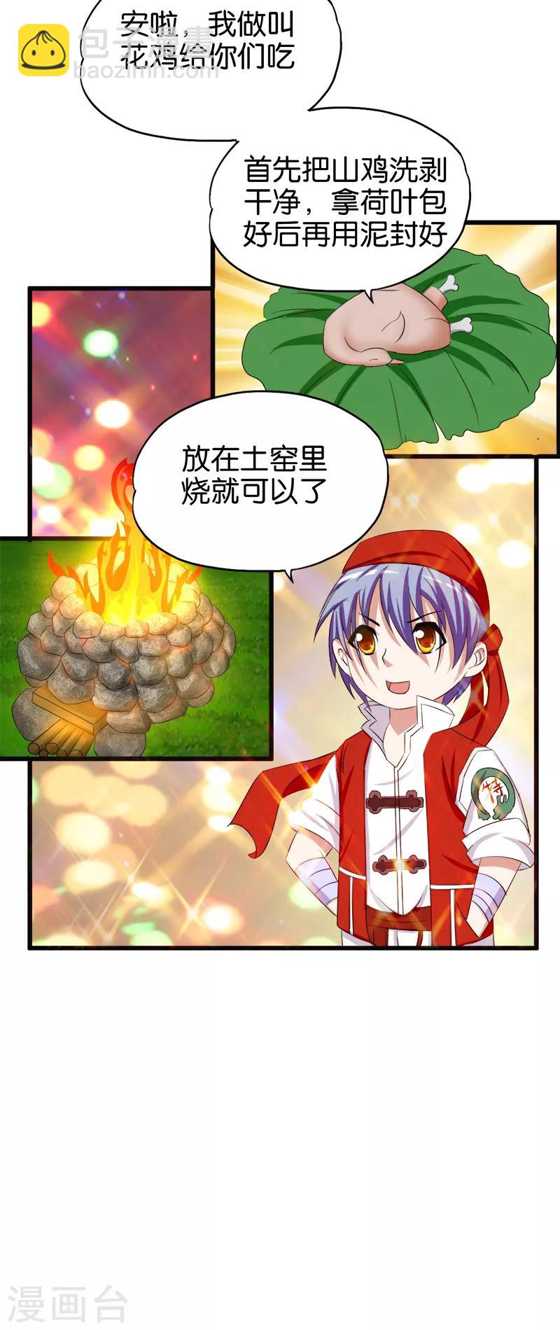 第90话 叫花鸡-第91话