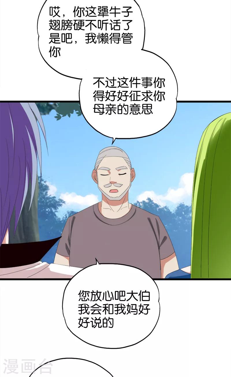 第90话 叫花鸡-第91话