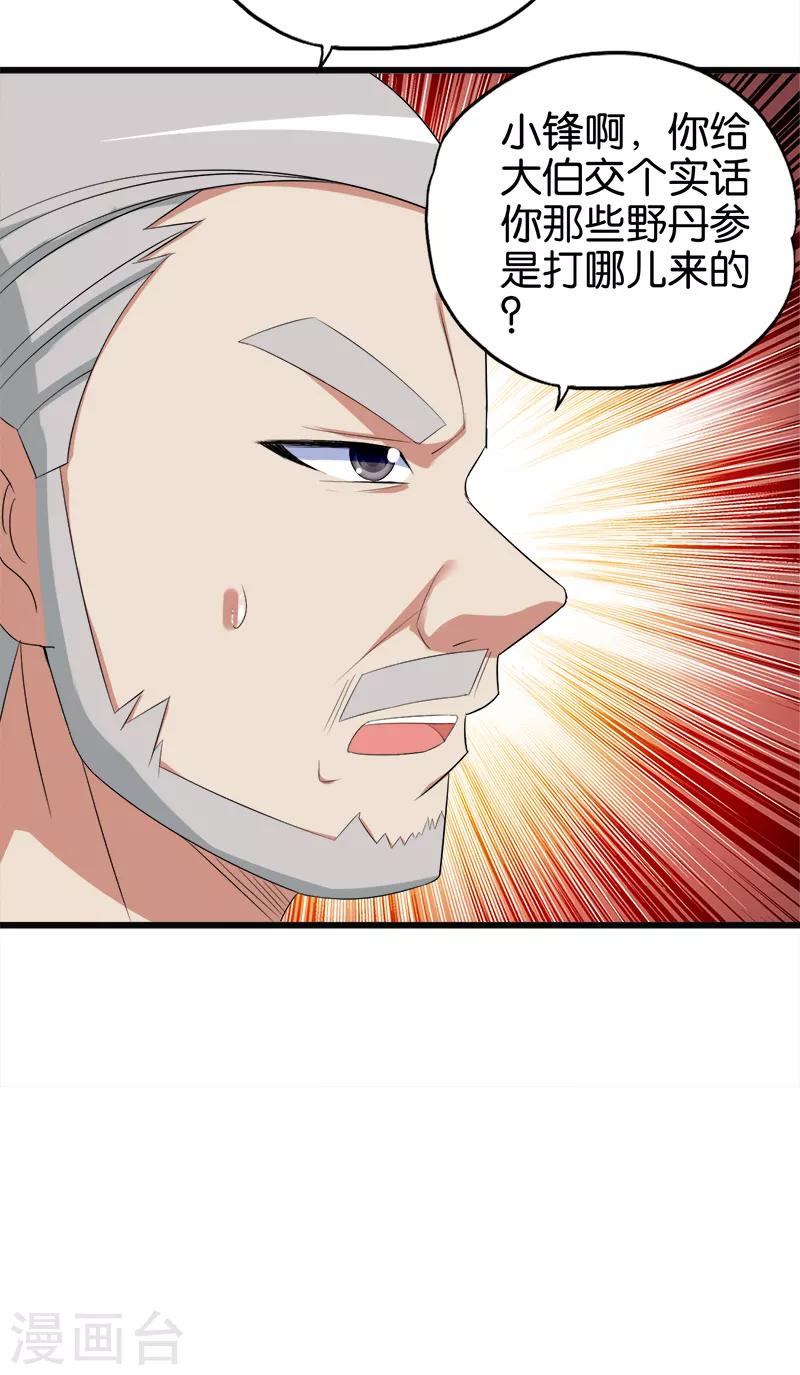 第90话 叫花鸡-第91话