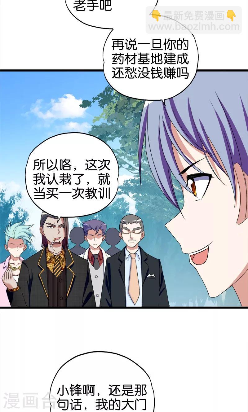 第92话 城府-第93话