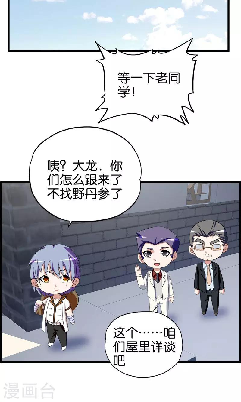 第94话 大动肝火-第95话