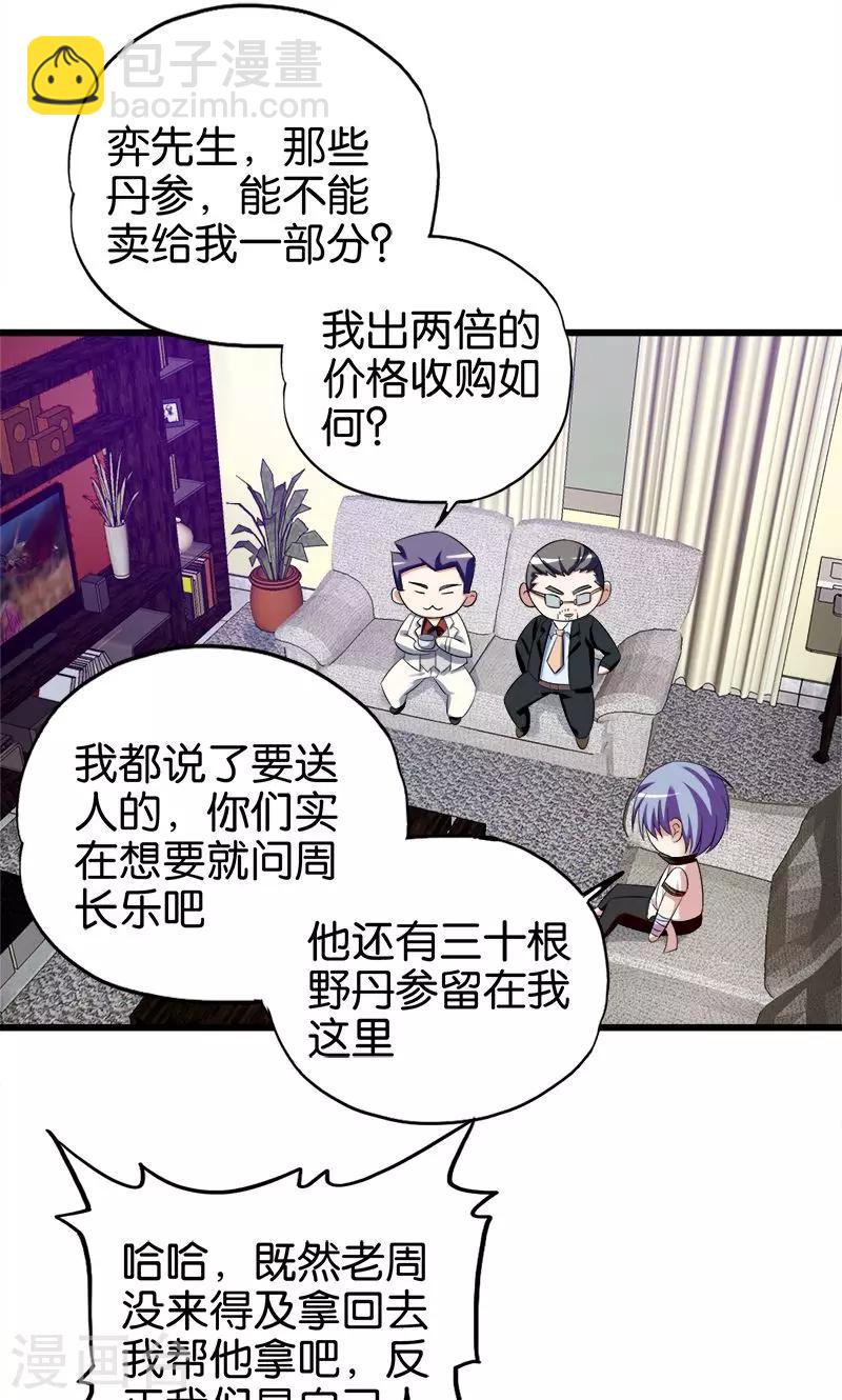 第94话 大动肝火-第95话