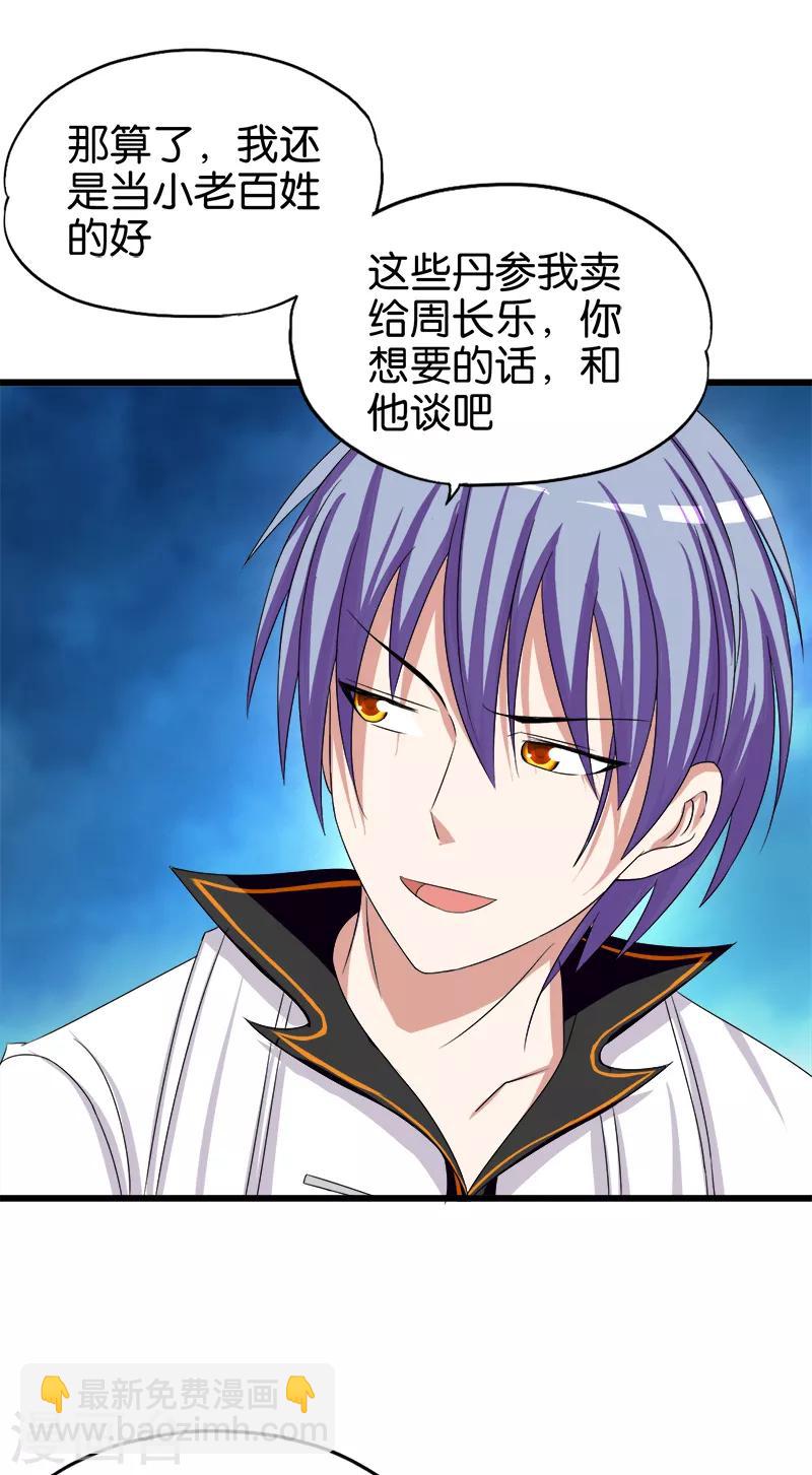 第96话 保密协议-第97话