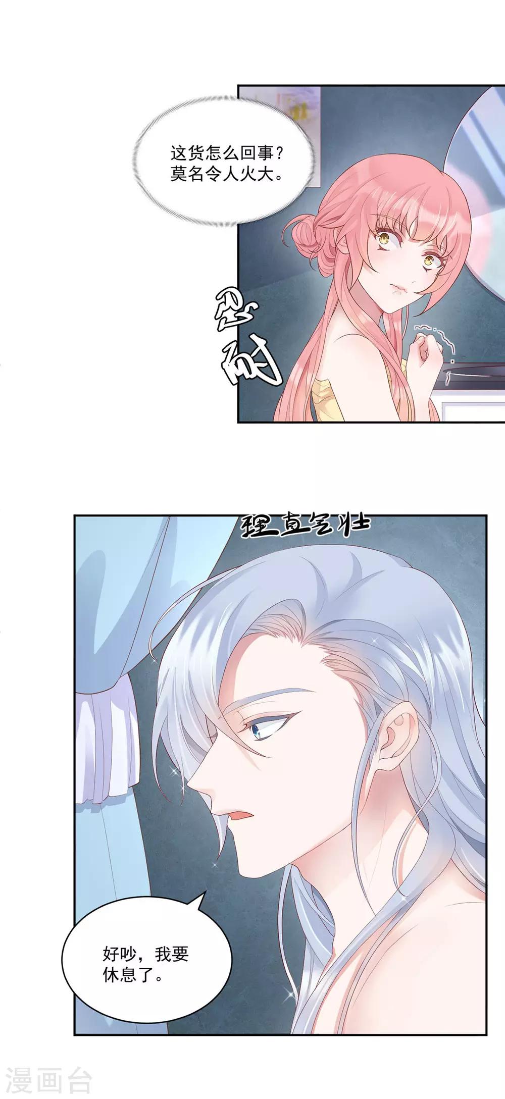 桃子味的人魚先生 - 第6話 美男計整蠱？ - 2