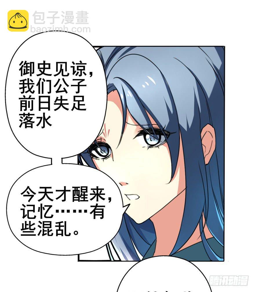 男神也跟着穿越了！？-第3话