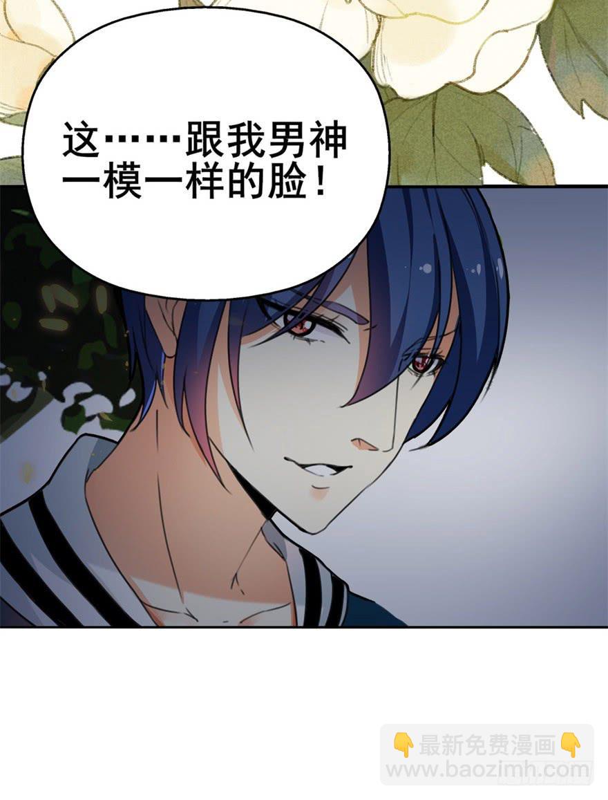 男神也跟着穿越了！？-第3话