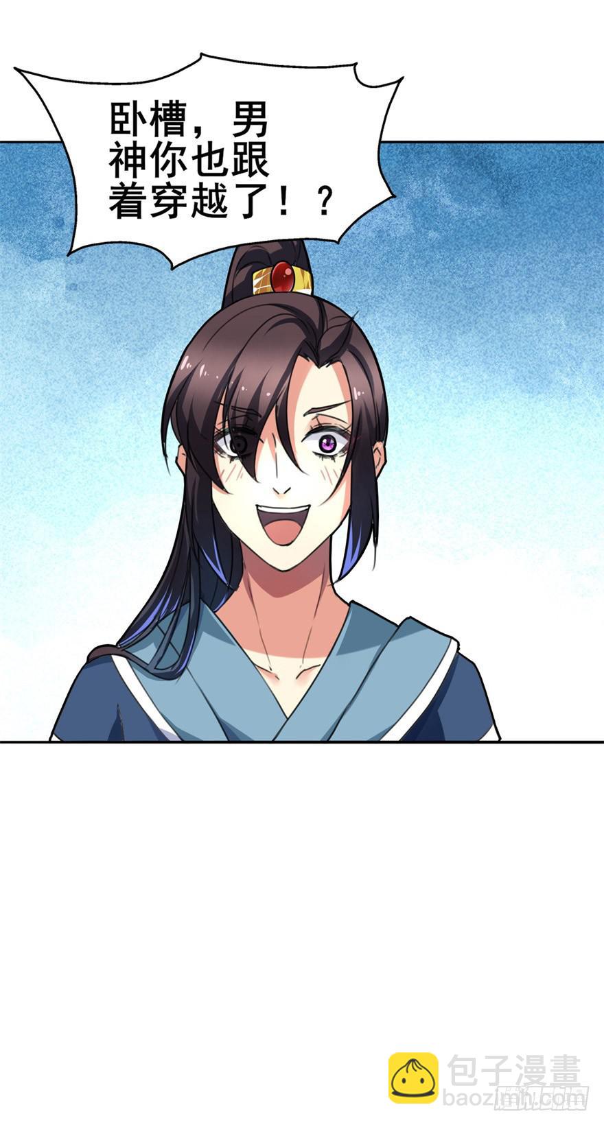 男神也跟着穿越了！？-第3话