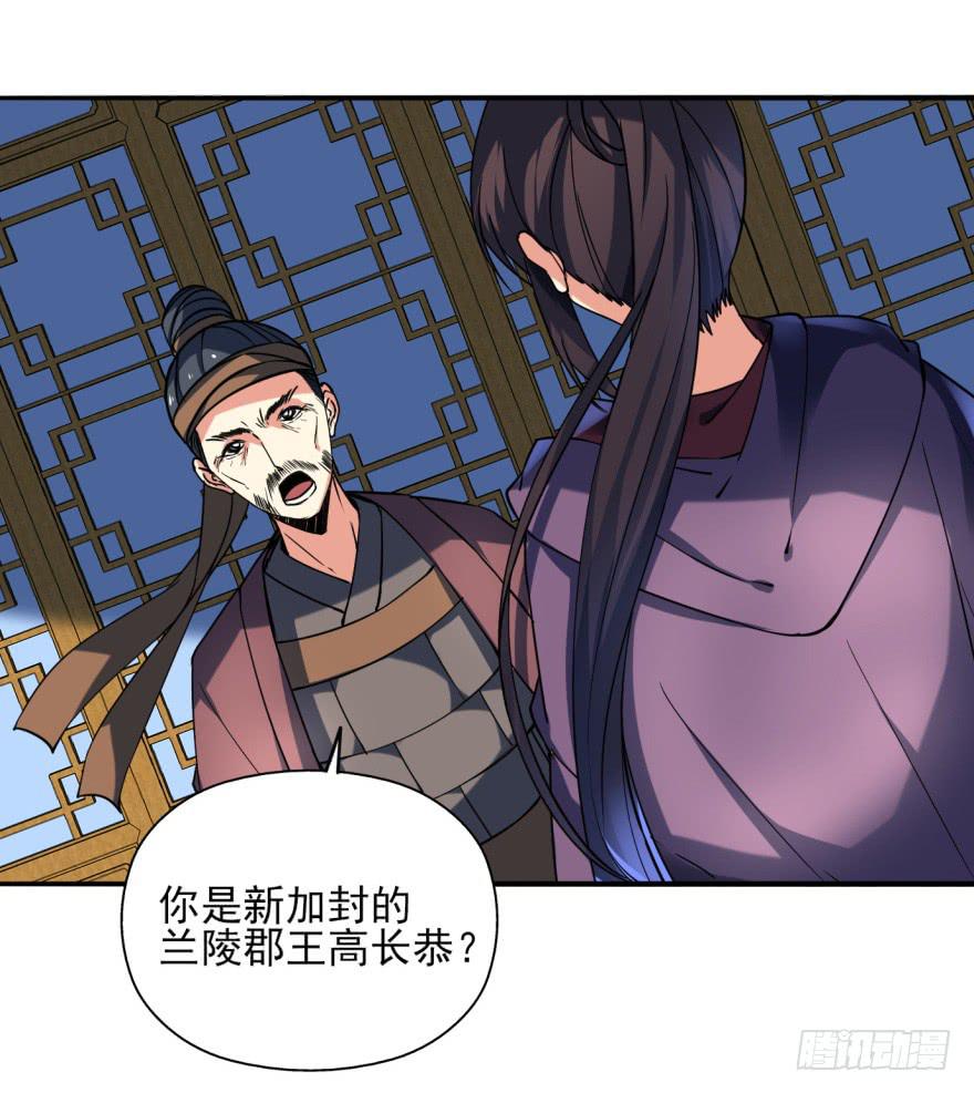 她是蘭陵王？！ - 24話-我可是大齊的蘭陵王。(1/2) - 6