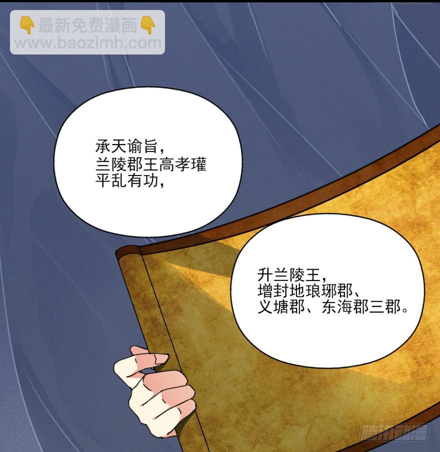 她是蘭陵王？！ - 028話-起歌(2/2) - 7