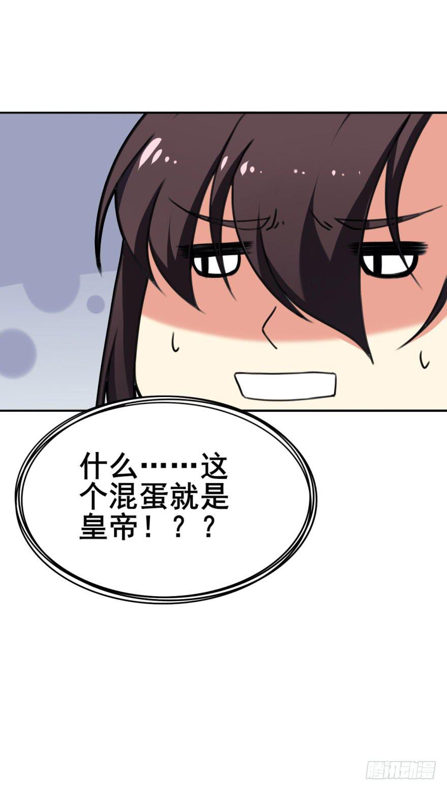 这个混蛋就是皇帝！？？-第5话