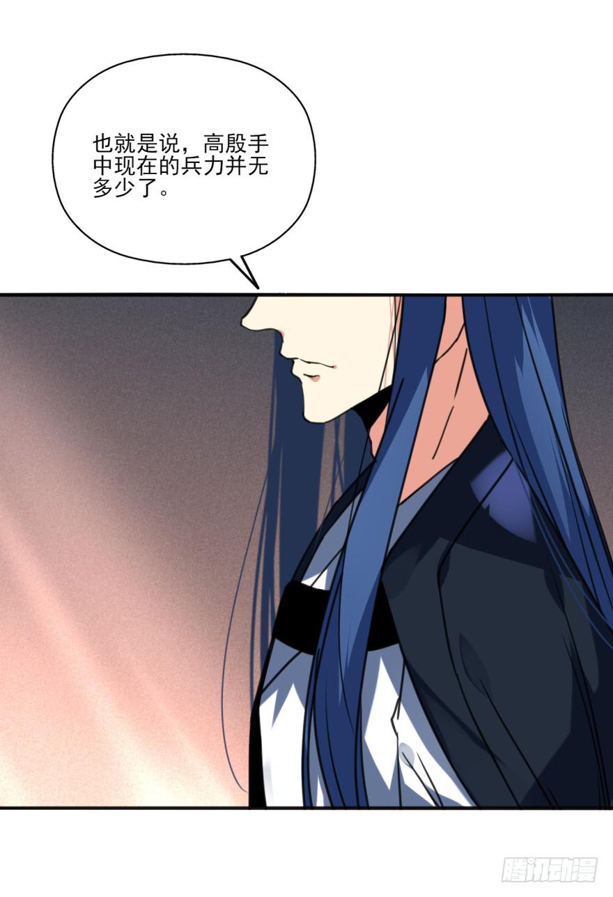 她是蘭陵王？！ - 41話-脫了衣服，來。上(1/2) - 8