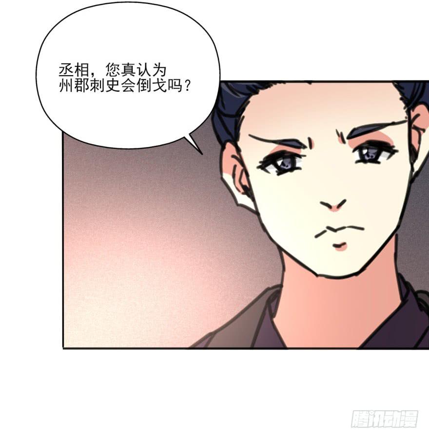 她是蘭陵王？！ - 41話-脫了衣服，來。上(2/2) - 1