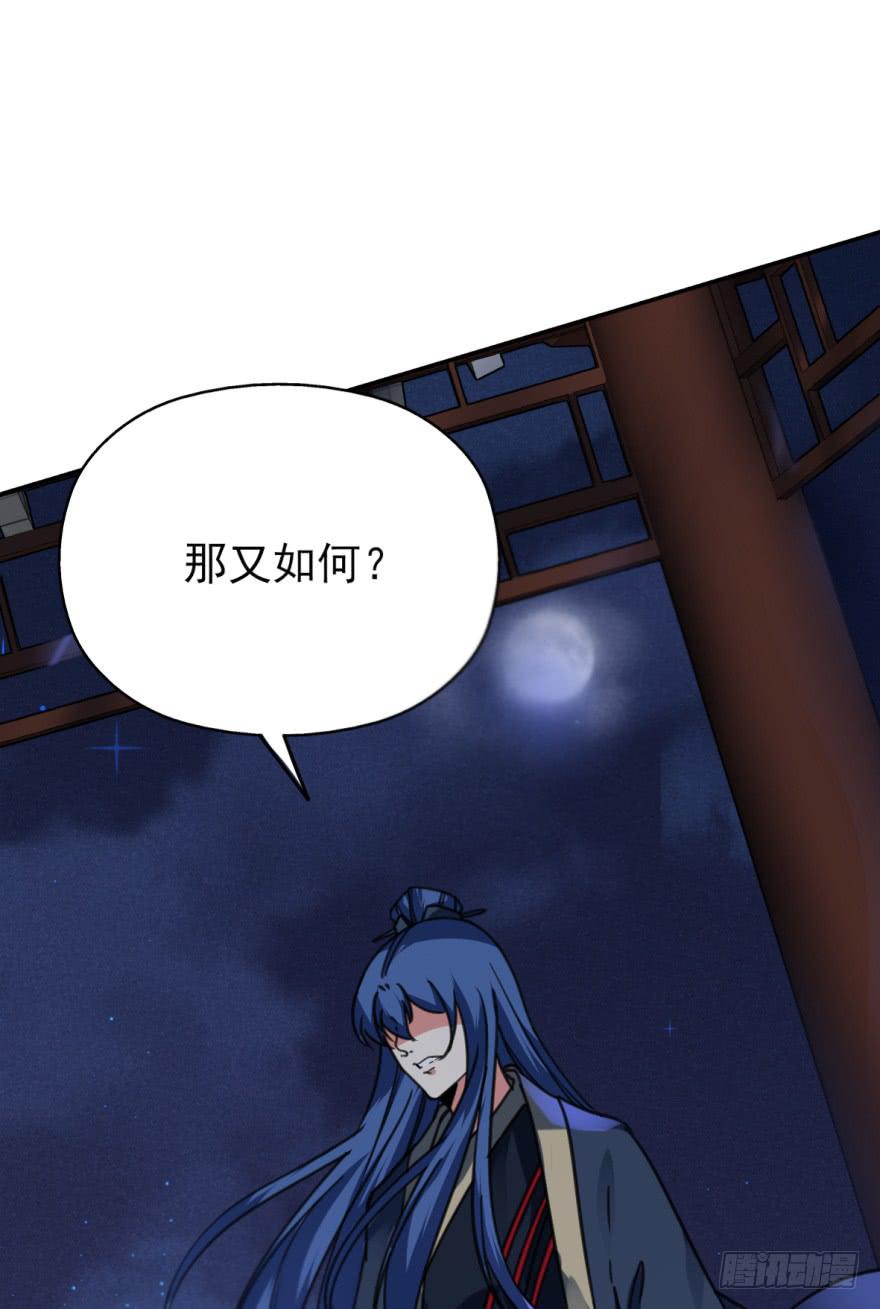 她是蘭陵王？！ - 45話-身後已經無人。上(1/2) - 6