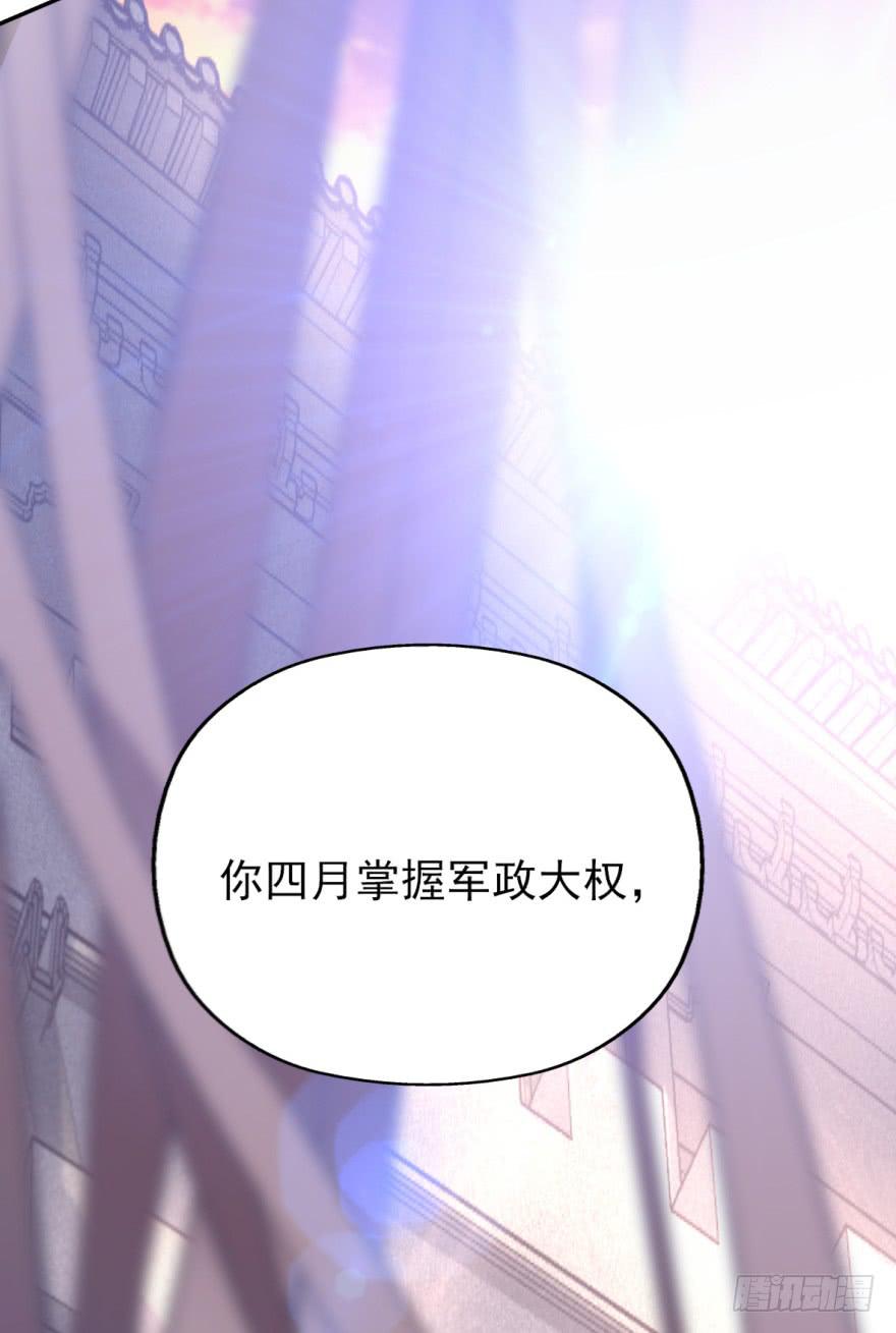 她是蘭陵王？！ - 45話-身後已經無人。上(1/2) - 8