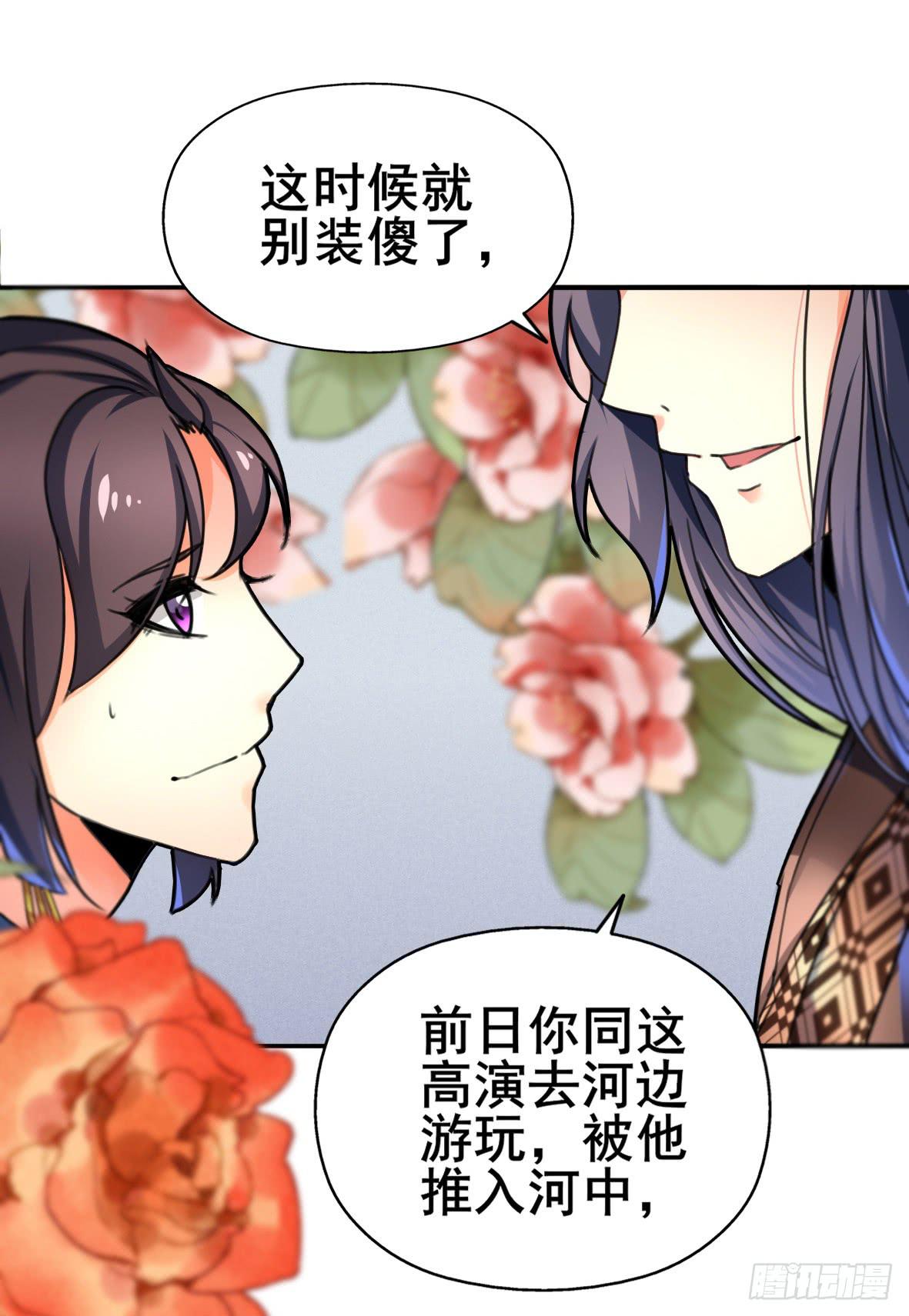 高长恭，你决定好了？-第7话