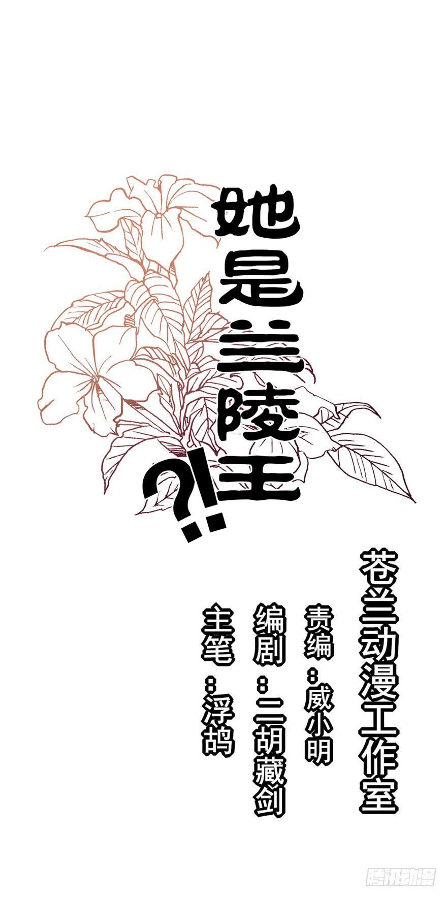 高长恭，你决定好了？-第7话