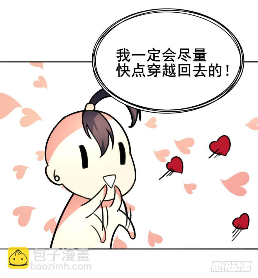 劳资终于要穿越回去了！(1/2)-第9话