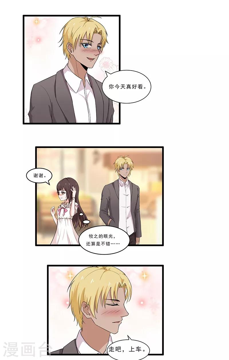 第10话 送她去约会-第11话