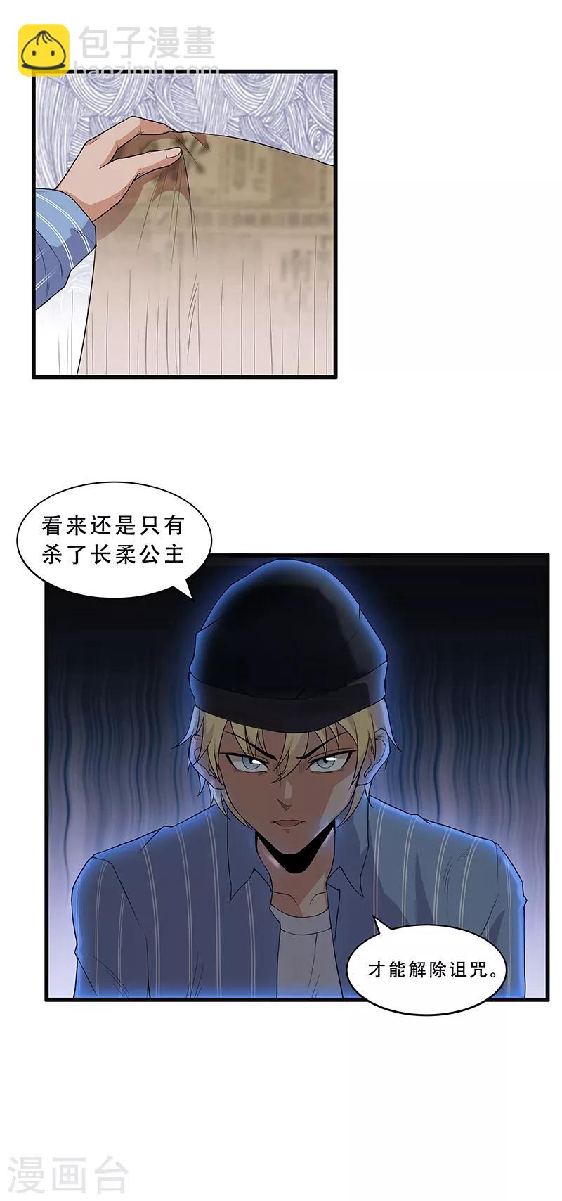 第14话 杀了公主-第15话