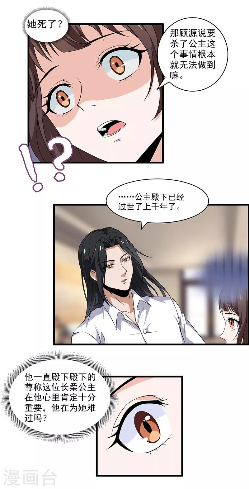 第16话 顾家秘辛-第17话